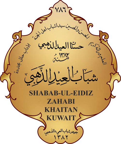 Daerato Shababul Eidiz Zahabi